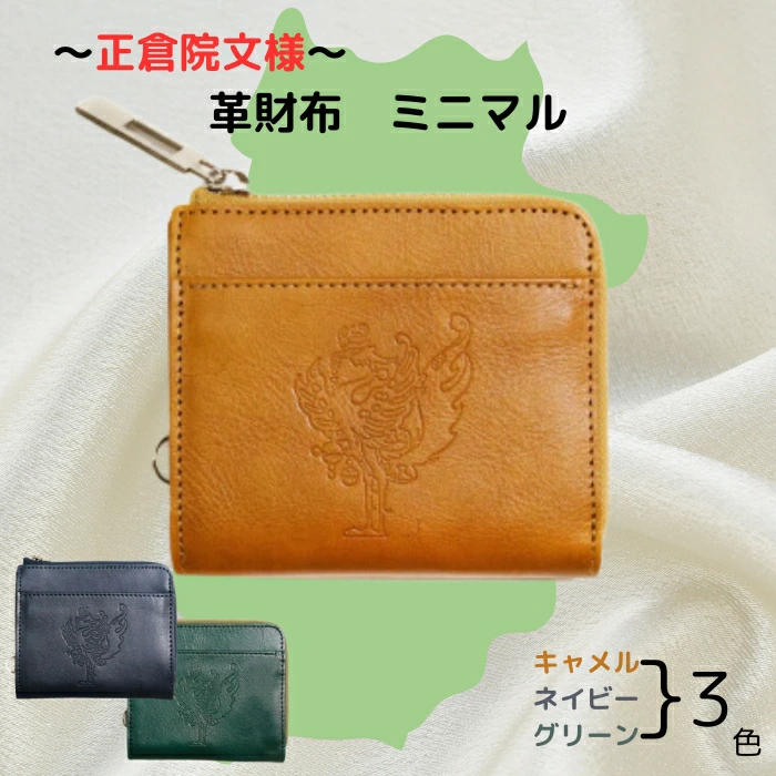 正倉院文様革財布 ミニマル HARUHINO 奈良県 奈良市 なら 68-002