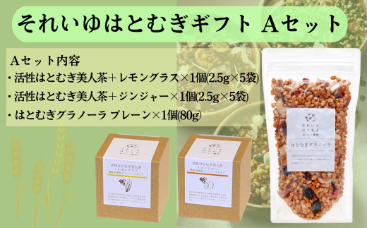 グラノーラプレーン Ａセット それいゆ株式会社 奈良県 奈良市 なら 6-006