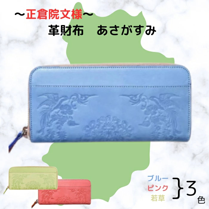 正倉院文様革財布 あさがすみ HARUHINO 奈良県 奈良市 なら 75-007