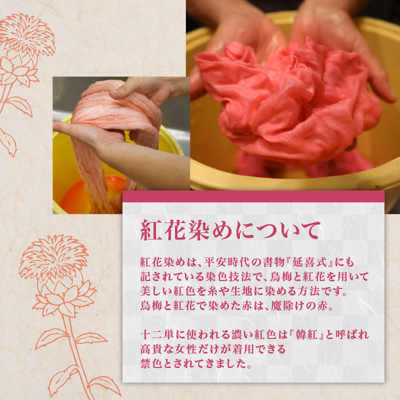 烏梅 紅花染め体験 生地染め コース ランチ付き 染め体験 烏梅 白雪ふきん ふきん 生地 染め ランチ 昼食 家庭料理 烏梅茶 お茶 お食事 食事 チケット 券 体験チケット 梅古庵 奈良県 奈良市