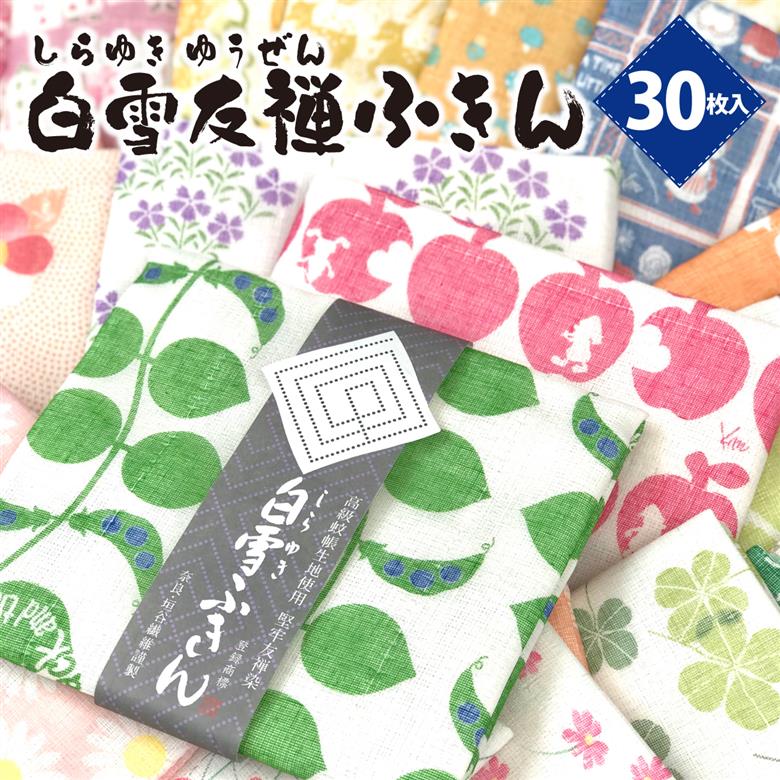 白雪ふきん 友禅染め 30枚入り ジャンボセット 特に人気の色柄を３０種セレクト 35-018