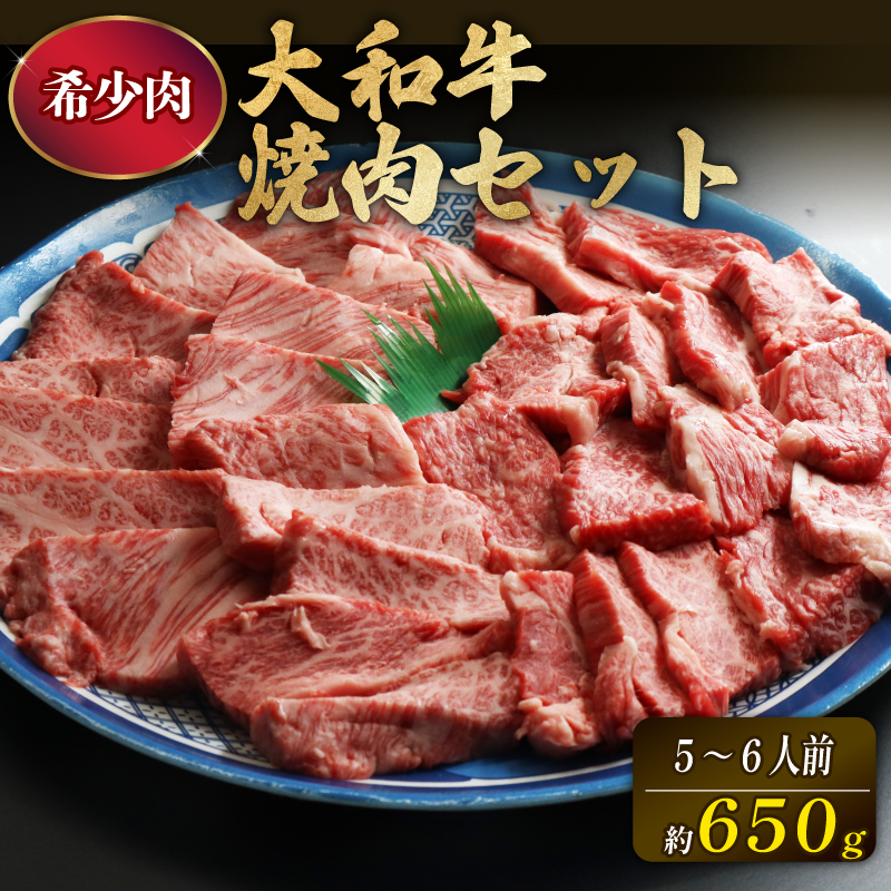 H-45 大和牛 焼肉セット