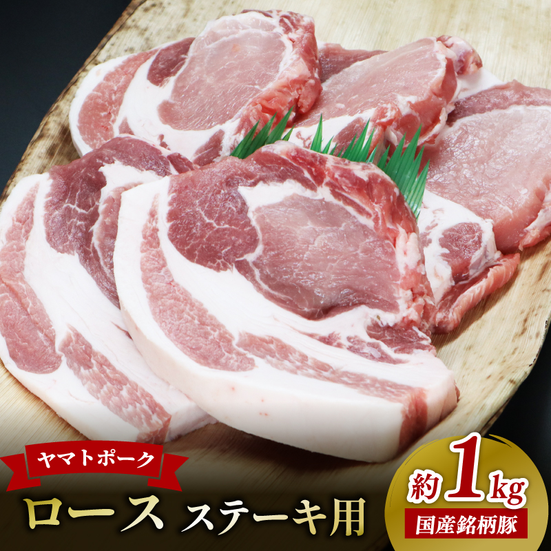 I-131 ヤマトポークロースステーキ用