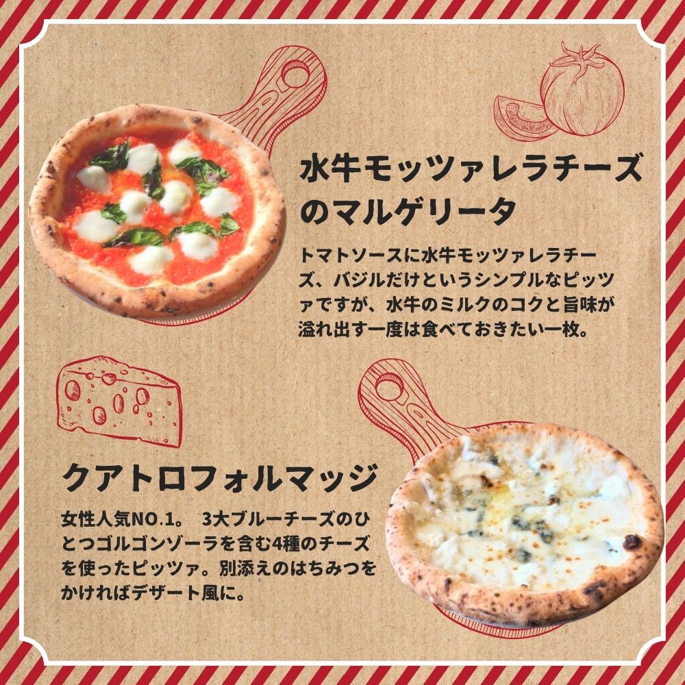 I-199 世界一のピッツァ職人が焼く本格薪窯ピッツァ人気の2枚セット（水牛 モッツァレラチーズのマルゲリータ、クアトロフォルマッジ）