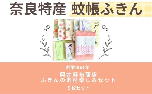 ふきんの素材楽しみセット