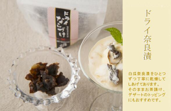 ドライ奈良漬5個セット べっぴん奈良漬 奈良県 奈良市 なら 14-044