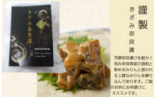 6-311 奈良漬セット（製きざみ奈良漬・ドライ奈良漬）