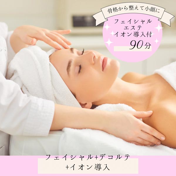 フェイシャルエステ（デコルテ付）+イオン導入チケット 美容カイロエステneige（ネージュ） Q-15