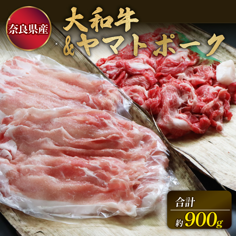 U-11 大和牛肩ロース切落し・ヤマトポークロース切落しセット