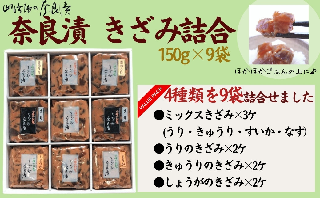 宝来セット9ケ入（きざみ詰合）株式会社山崎屋 奈良県 奈良市 なら 16-030