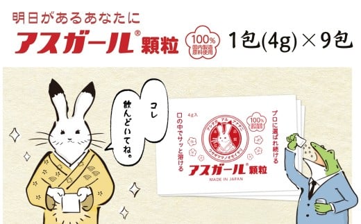 『アスガール顆粒』9包 オルニチン ビタミンB6 サプリメント ライム味 9種アミノ酸配合 国内製造 9包