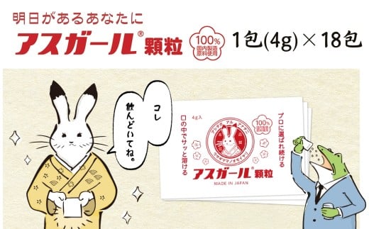 『アスガール顆粒』18包 オルニチン ビタミンB6 サプリメント ライム味 9種アミノ酸配合 国内製造 18包