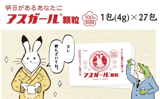 『アスガール顆粒』27包 オルニチン ビタミンB6 サプリメント ライム味 9種アミノ酸配合 国内製造 27包