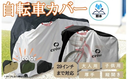 13-026　自転車カバー　サイドファスナータイプ（シルバー） 縦開きタイプ：シルバー