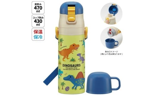 2wayステンレス水筒ボトル