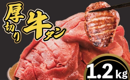 厚切り牛タン 1.2kg (400g×3pc) 肉 牛タン 牛肉 たれ漬け 味付け おいしい 小分け 個包装 冷凍 牛たん タン たん ワケアリ 焼肉 焼き 肉 ワケアリ やわらか バーベキュー BBQ ご米のお供 ふるさと納税 たれ漬け牛タン 塩だれ 焼肉工房もく 奈良県 奈良市 なら 1.2kg （寄附額22,000円）