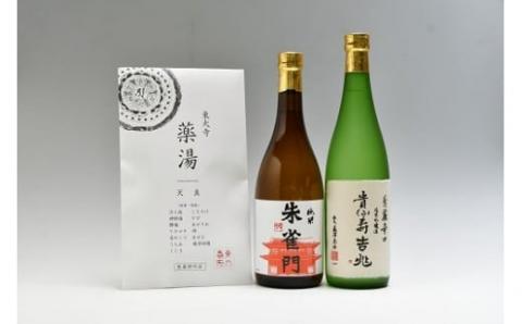 奈良の地酒(奈良豊澤酒造:貴仙寿吉兆&朱雀門)と東大寺の薬湯
