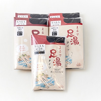 まるで足湯タイツ5点セット(80デニール2足、110デニール2種類2足+1足)サイズL-LL【配送不可地域：離島】