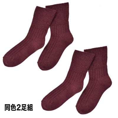 日本製 あったか 靴下 吸湿発熱 ゆったり口ゴム (同色2足組)  濃エンジ系(1700-7194)
