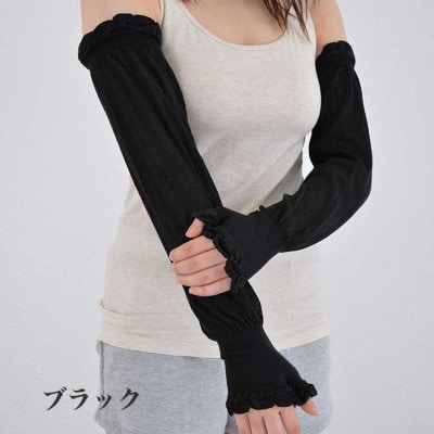 日本製 シルク 100% アームカバー 肌にやさしい 紫外線対策 ブラック (2285-7192)