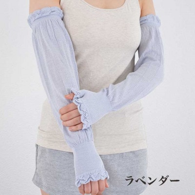 日本製 シルク 100% アームカバー 肌にやさしい 紫外線対策 ラベンダー(2285-7193)