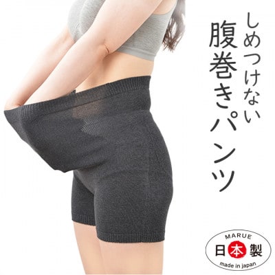 日本製 オーガニックコットンルームパンツ ＆ 腹巻パンツ 1分丈  チャコール (615-610)