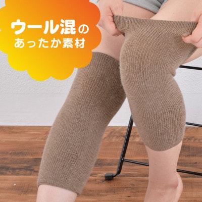 日本製 横のび マルチウォーマー (ショート) あったか モカ  (581-3358)