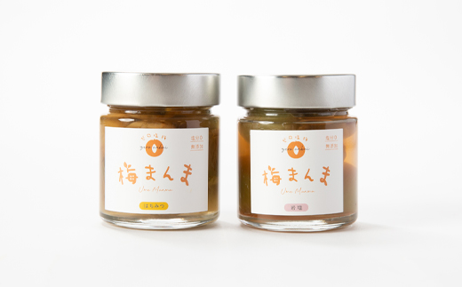 【特許製法!無添加・塩分0%の梅】ゼロ塩梅　梅まんま　2種類セット!(はちみつ・岩塩)