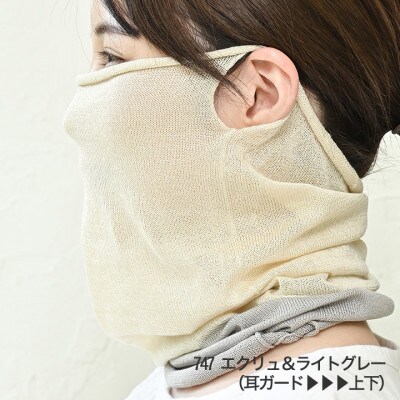 日本製 シルク100% スヌード  耳穴付4穴 【エクリュ＆ライトグレー】 (743-7762)