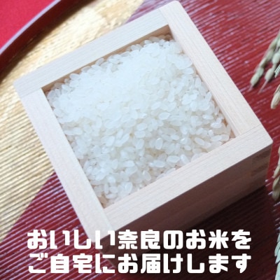 【毎月定期便】奈良県産　ヒノヒカリ(精米)　5kg×全6回