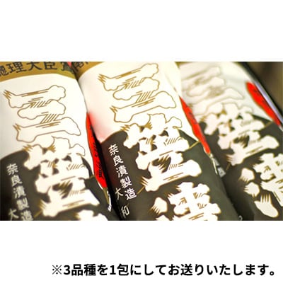 三笠奈良漬 紙包3品種