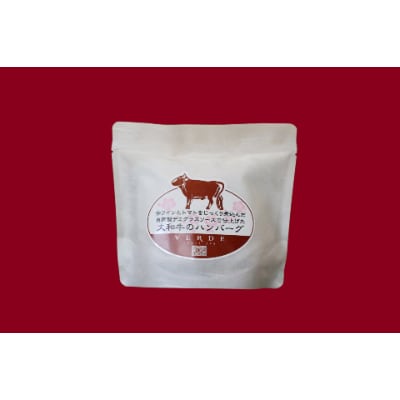 レストランVERDE辻甚　大和牛のハンバーグ　185g×5個【配送不可地域：離島】