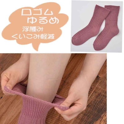 日本製 あったか 靴下 吸湿発熱 ゆったり口ゴム (同色2足組)  ローズ (1700-7198)