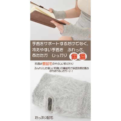 日本製 裏起毛 Ag 消臭 遠赤 あったか 手首サポーター 温活 (3063-7229)