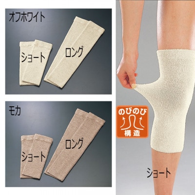 日本製 シルク のびのびナチュラルサポーター ひざ用 ショート モカ (267-2193)