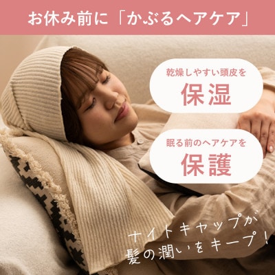 【日本製】天然シルク silkTo ナイトキャップ ロング対応 美髪 枕カバー おやすみキャップ