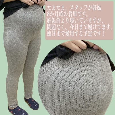 日本製 オーガニックコットン ゆるふわレギンス 無縫製 グレー (6646-7750)