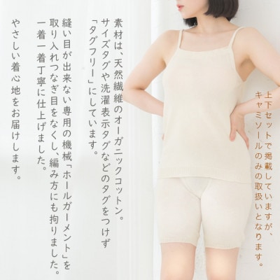 日本製 オーガニックコットン ゆるふわキャミ S-M ( 無縫製 ) 生成 (6661-7358)
