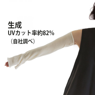 日本製 オーガニックコットン ミトン手袋  (ロング)  生成 (6101-7725)