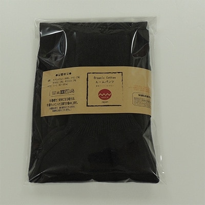 日本製 オーガニックコットン ルームパンツ 10分丈 腹巻パンツ チャコール (615-7161)