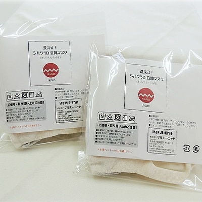 オーガニックコットン＆Ag　3D立体無縫製マスク　2枚セット【4320-7471】×2P