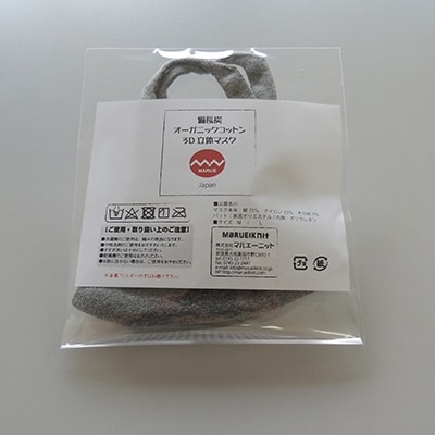 備長炭+オーガニックコットン マスク　3D＆Ag(M)1枚　【4375-7512-01 パット無し】