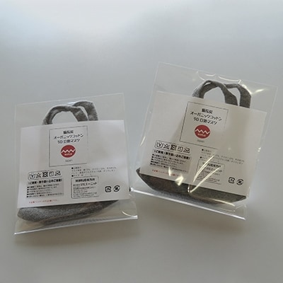 備長炭+オーガニックコットン マスク　3D＆Ag(L)2枚　【4370-7513-02 パット無し】