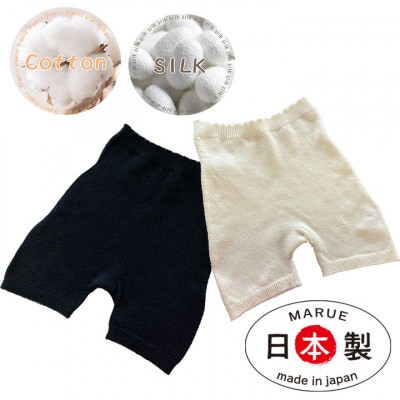 日本製 コットンシルク 腹巻パンツ (ゆったりタイプ) 生成＆ブラック 2枚組 (669)