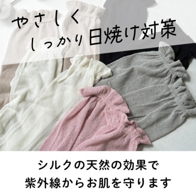 日本製 シルク 100% アームカバー 「ふわエレン」グレー (9000-7645)