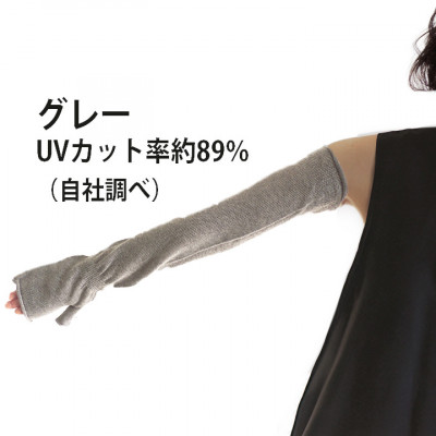 日本製 オーガニックコットン ミトン手袋 (ロング) グレー(6101-7723)