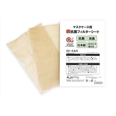【マスクケース用】 銅抗菌フィルターシート 2枚入り × 5袋セット  (銅シート10枚)