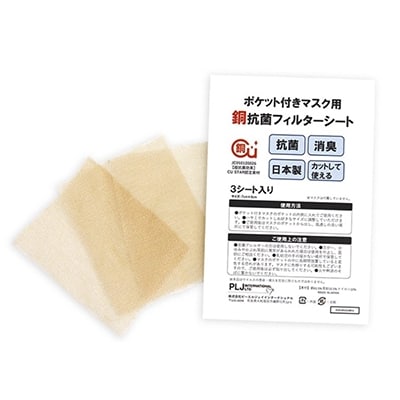 【ポケット付きマスク用】銅抗菌フィルターシート(3枚入り) × 10袋セット  (銅シート30枚)