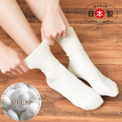 日本製 シルク 手もみソックス 吐き口ゆったり 「ナチュラルふみふみ」 白 (21003-3327)