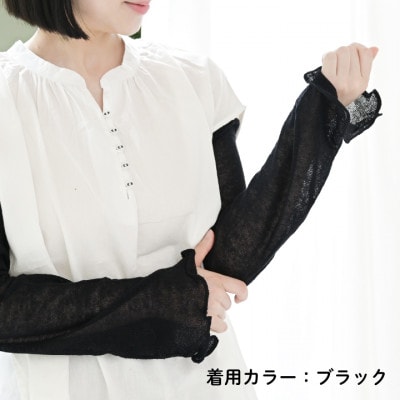 日本製 シルク 100% アームカバー 「ふわエレン」 ブラック (9000-7586)